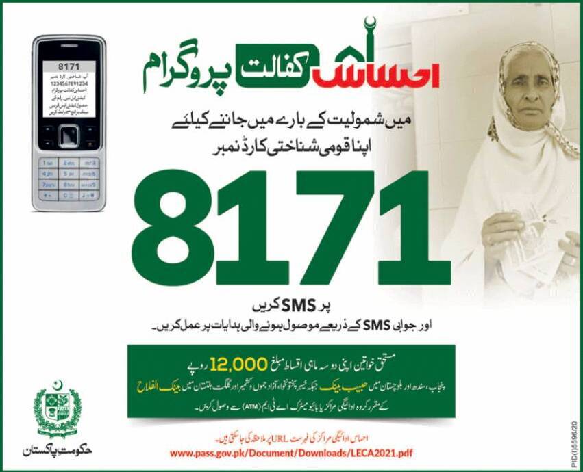 Ehsaas Kafalat Program Online Registration The Upcut