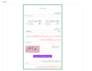 ehsaas rashan program online registration 2022 form