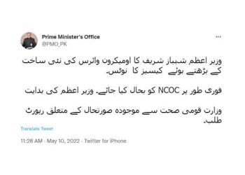 pm shehbaz sharif restor ncoc