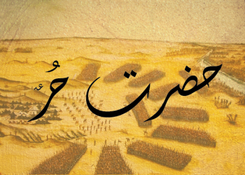 The free warrior of Karbala: Hazrat Al-Hurr (A.S)
