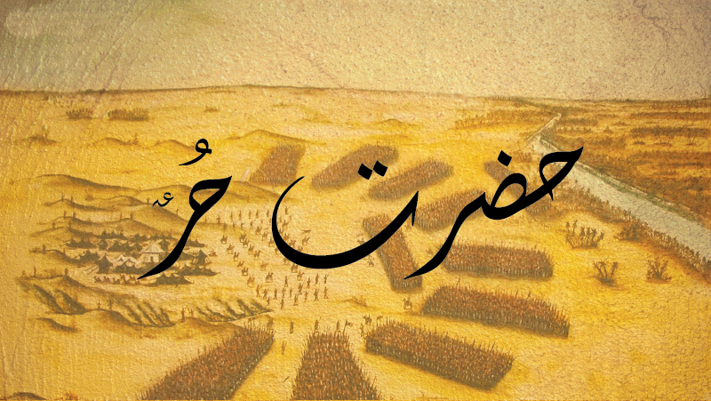 The free warrior of Karbala: Hazrat Al-Hurr (A.S)